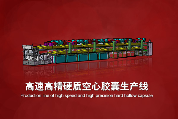 WH-SG40 high speed and high precision full automatic hard hollow capsule production line 